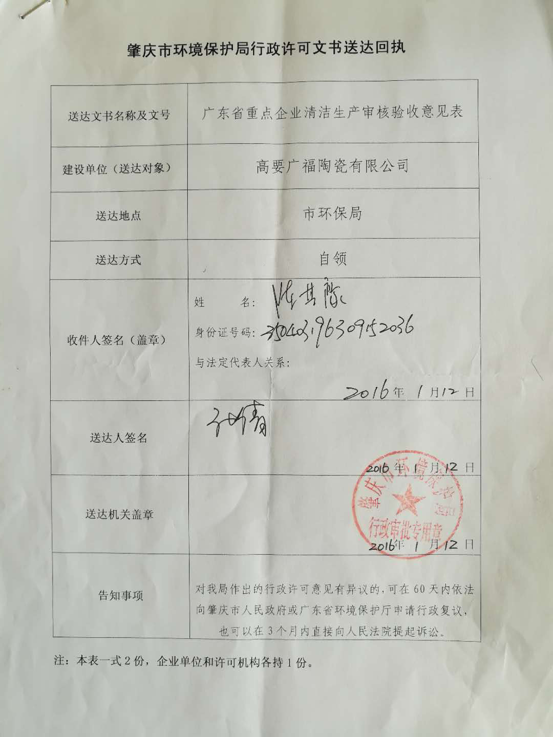 肇慶市壞境保護局行政許可(1)