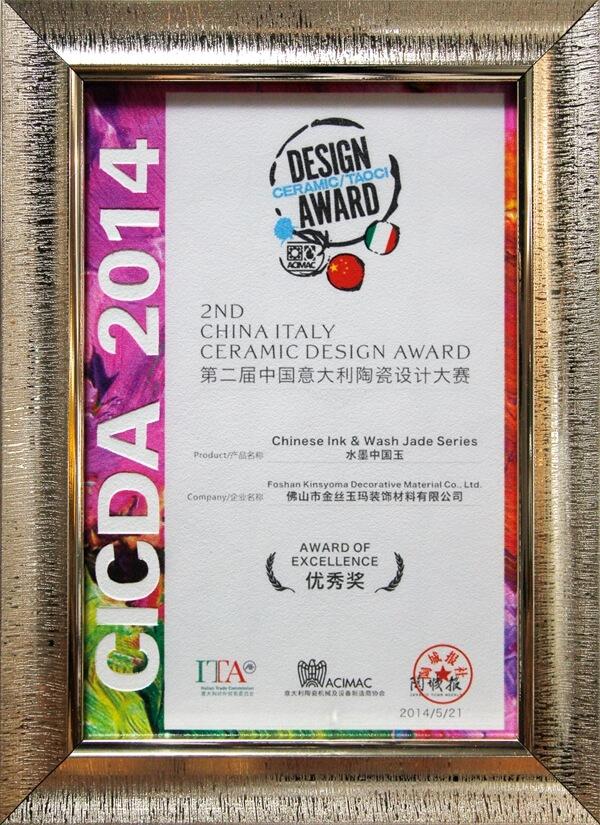 第二屆中國意大利陶瓷設計大賽優秀獎