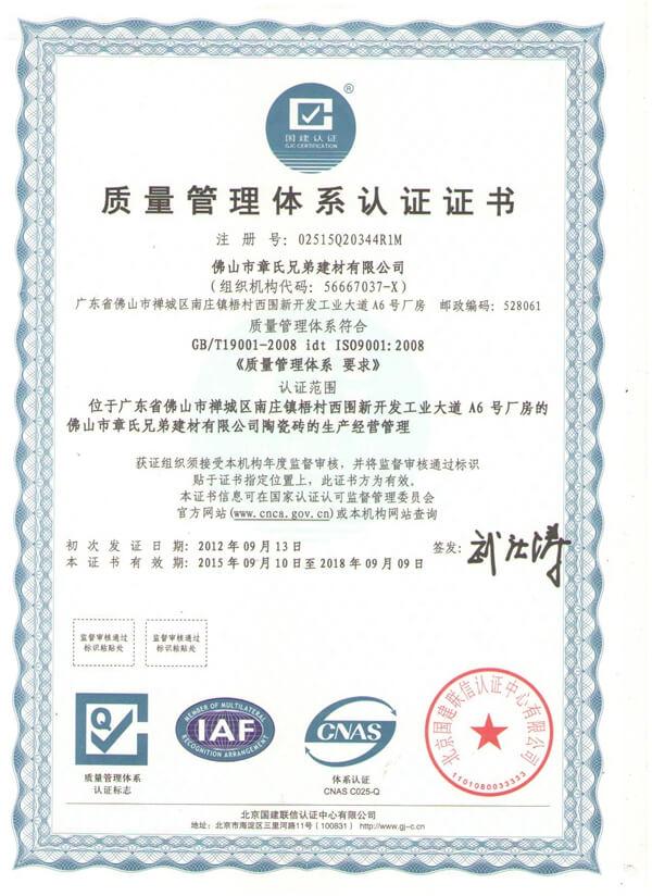 ISO90012008質量管理體系認證