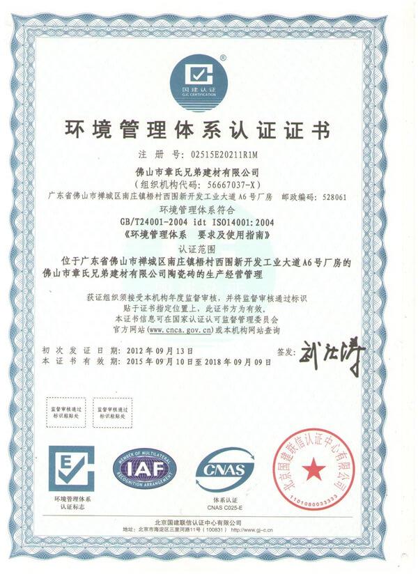 ISO140012004環境管理體系認證