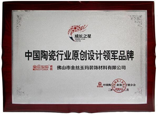 中國陶瓷行業原創設計領軍品牌。