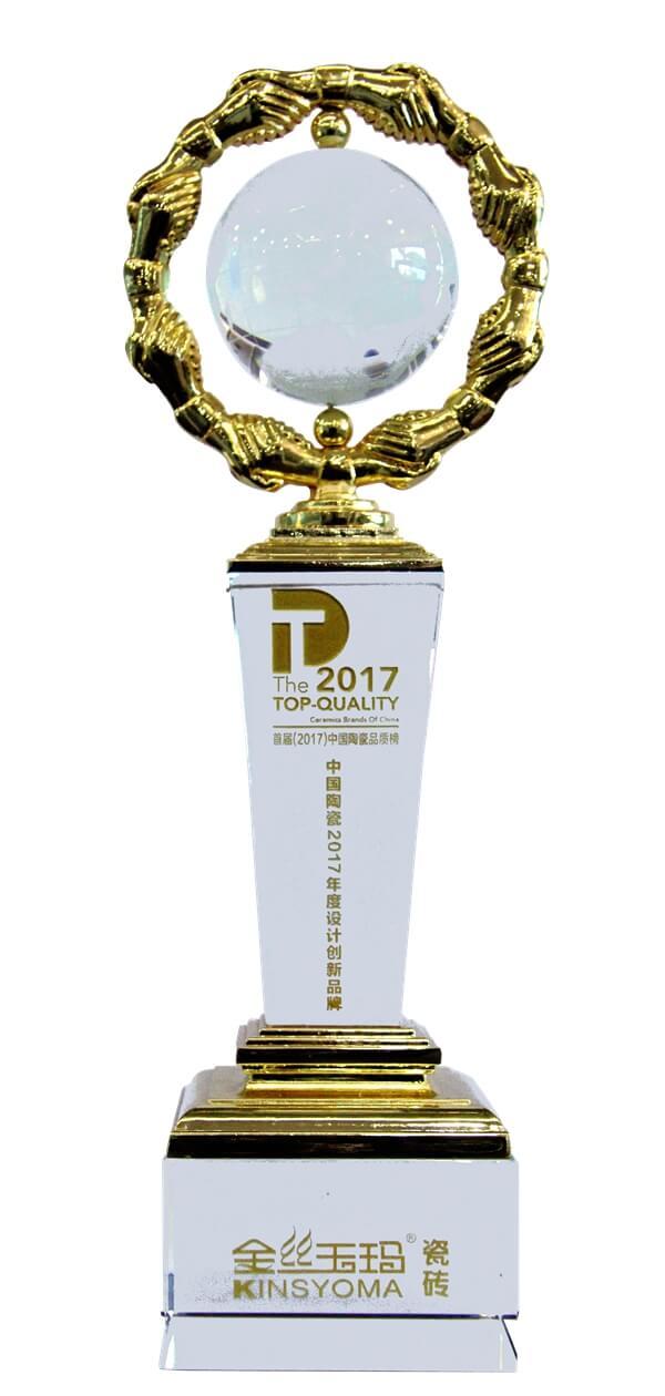 2017年度設計創新品牌獎杯