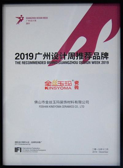 2019年廣州設計周推薦品牌