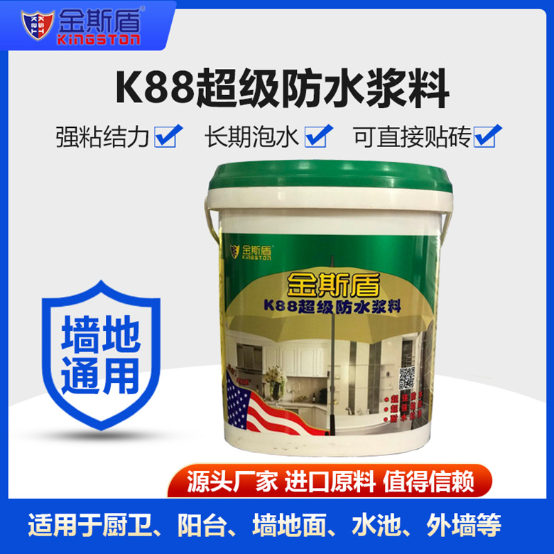 K88超級防水漿料