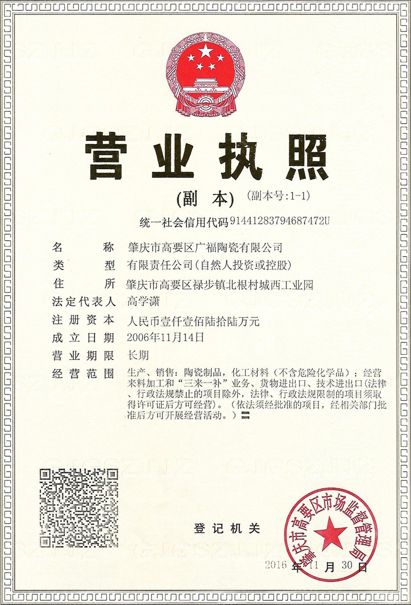 营业执照