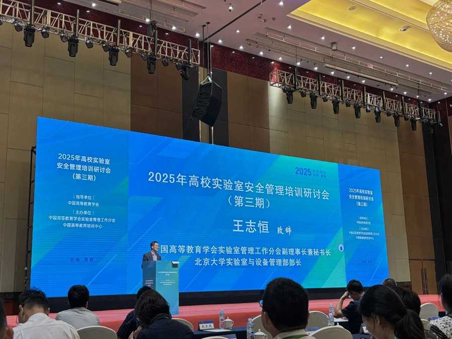 TMOON 天赐湾｜热烈祝贺 2025年高校实验室安全管理培训研讨会（第三期) 圆满成功！